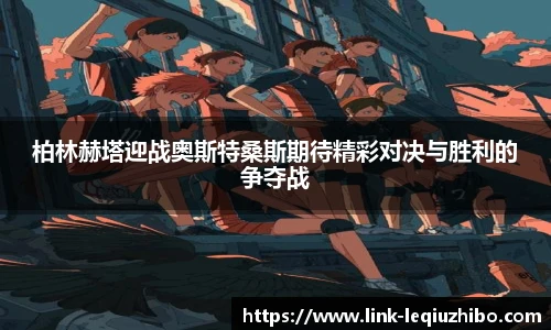 乐球直播